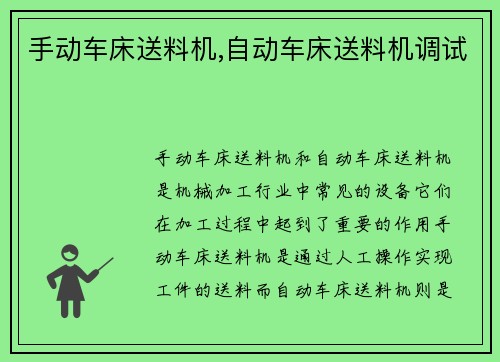 手动车床送料机,自动车床送料机调试