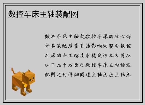 数控车床主轴装配图